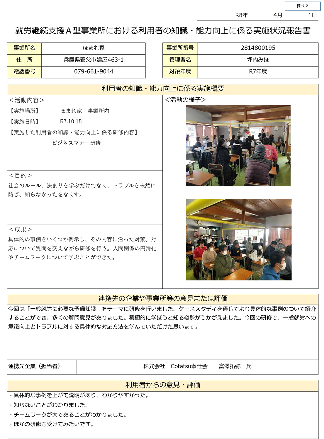 研修|NPO法人 ほまれ・やぶ　就労支援A型事業所|兵庫県養父市